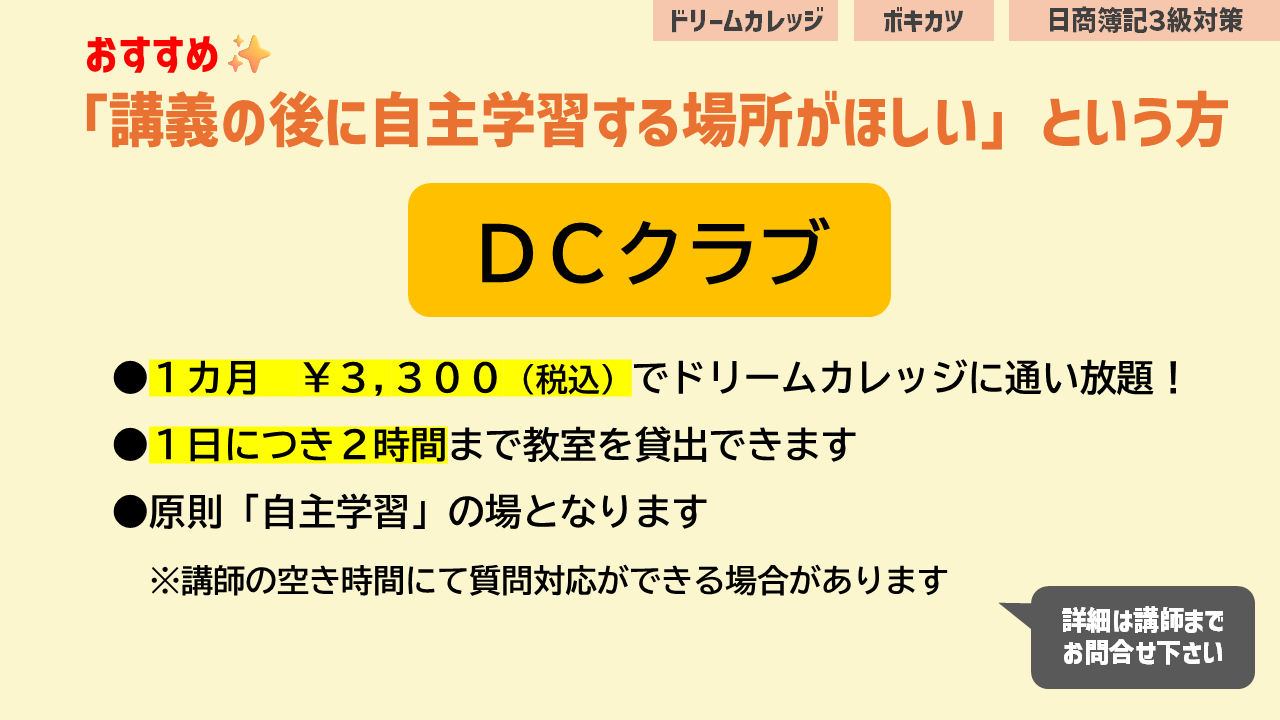 DCクラブ