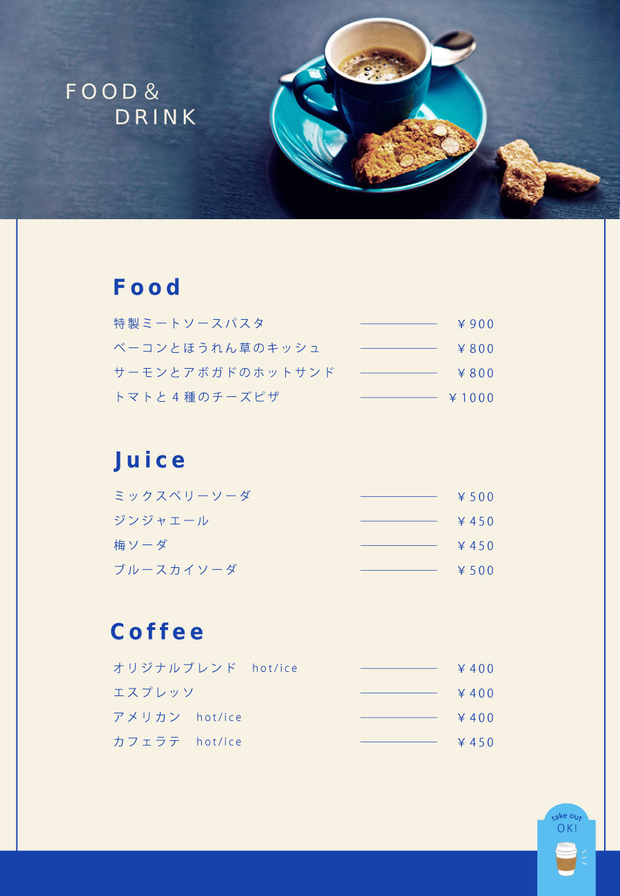 飲み物と食べ物のメニュー