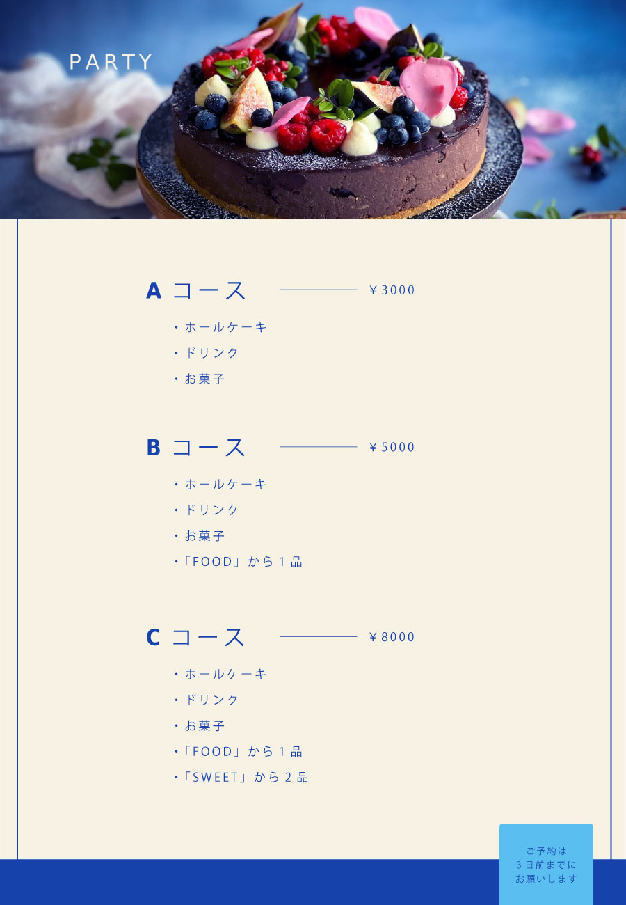 パーティのメニュー