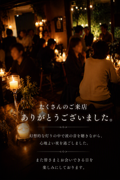 キャンドルナイト